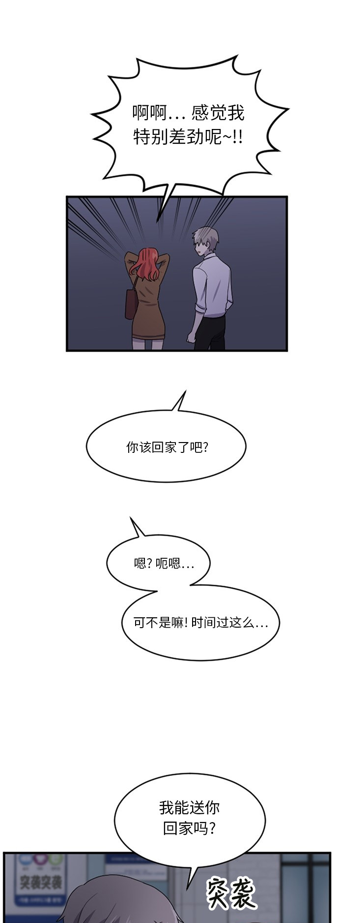 《我的ID是江南美人》漫画最新章节第62话免费下拉式在线观看章节第【39】张图片