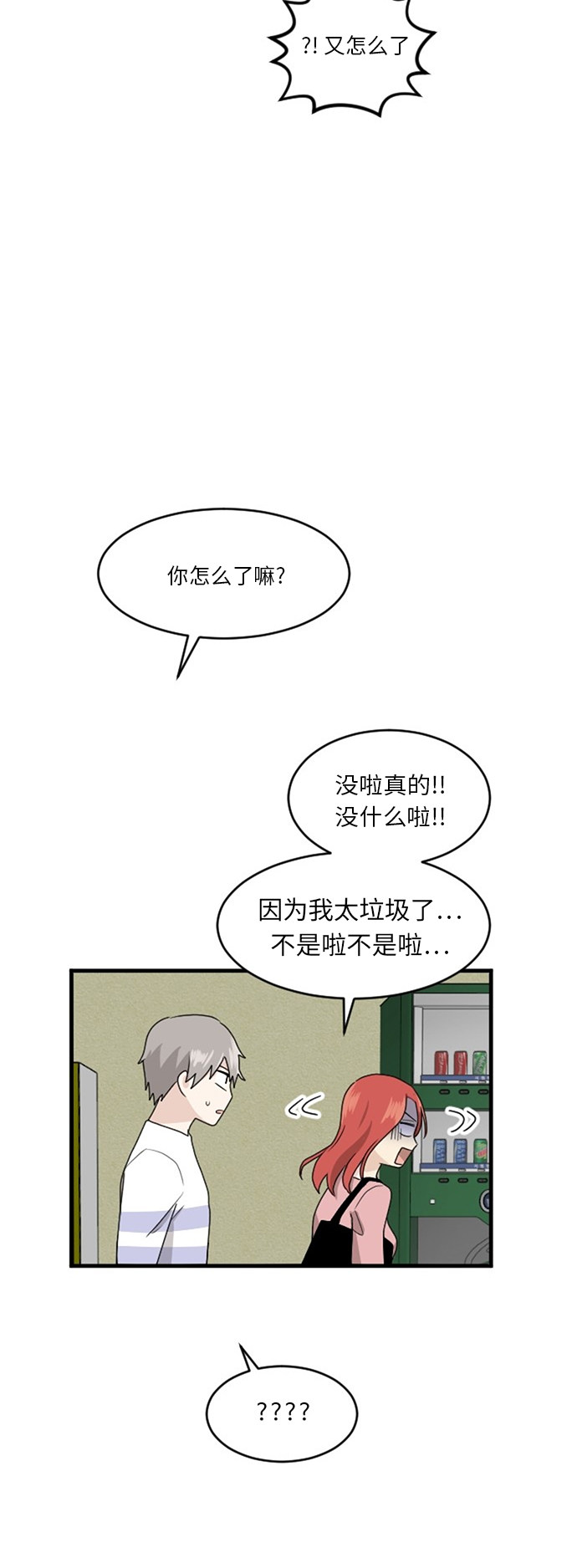 《我的ID是江南美人》漫画最新章节第62话免费下拉式在线观看章节第【16】张图片