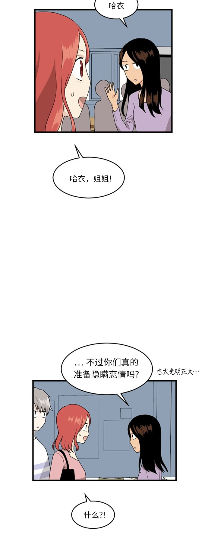 《我的ID是江南美人》漫画最新章节第62话免费下拉式在线观看章节第【12】张图片