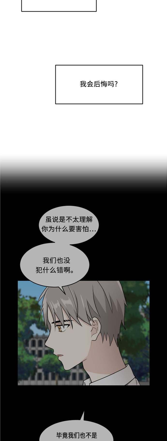 《我的ID是江南美人》漫画最新章节第63话免费下拉式在线观看章节第【44】张图片