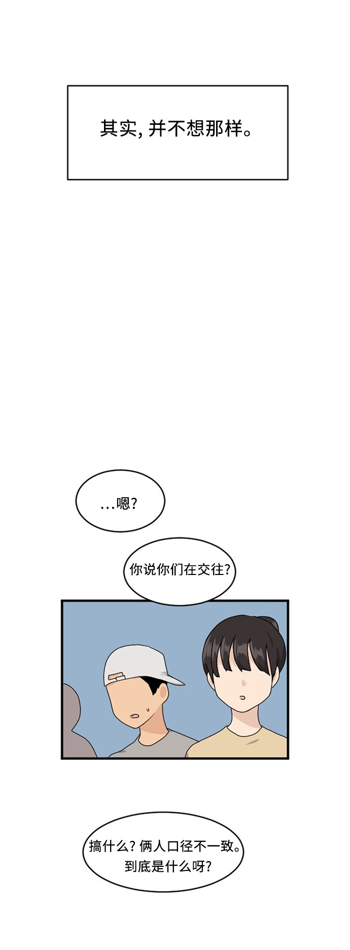 《我的ID是江南美人》漫画最新章节第63话免费下拉式在线观看章节第【41】张图片