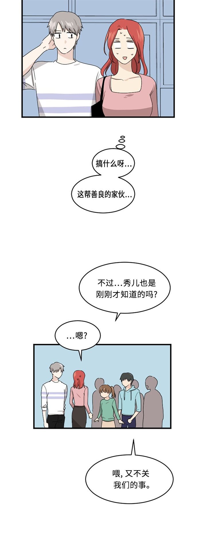 《我的ID是江南美人》漫画最新章节第63话免费下拉式在线观看章节第【30】张图片