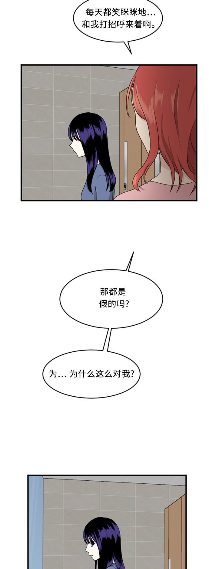 《我的ID是江南美人》漫画最新章节第63话免费下拉式在线观看章节第【18】张图片