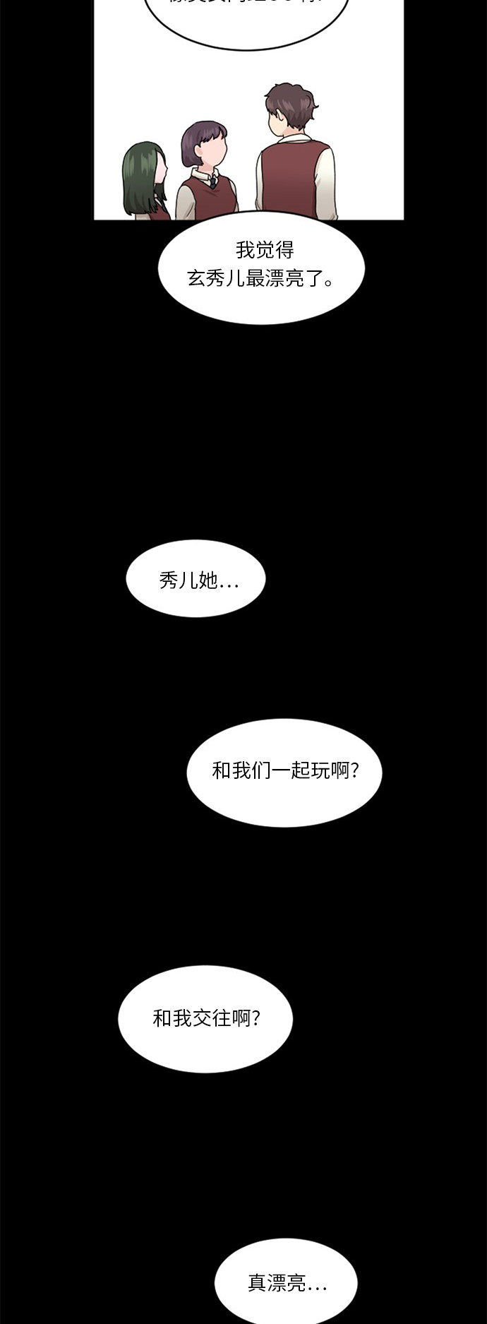 《我的ID是江南美人》漫画最新章节第65话免费下拉式在线观看章节第【40】张图片