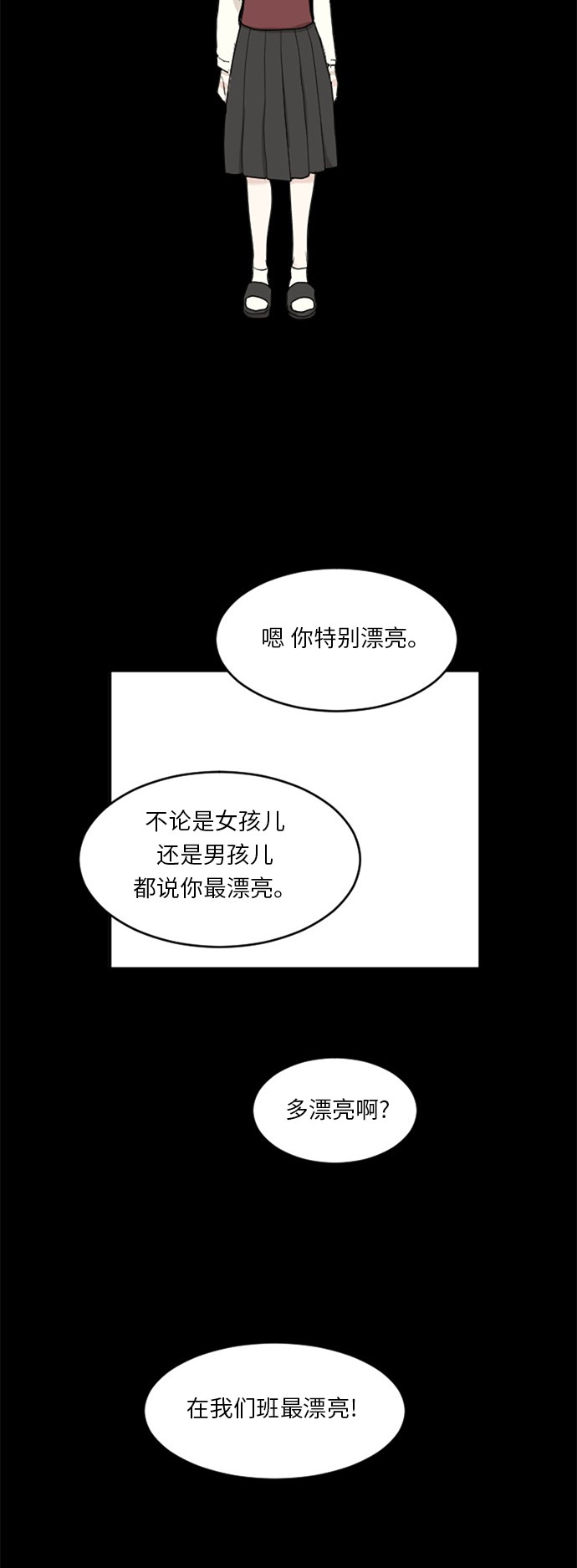 《我的ID是江南美人》漫画最新章节第65话免费下拉式在线观看章节第【38】张图片