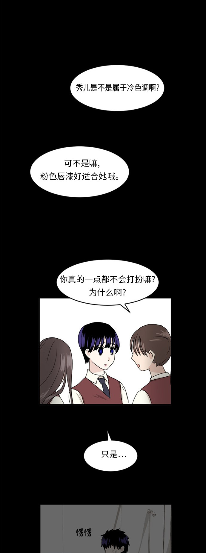 《我的ID是江南美人》漫画最新章节第65话免费下拉式在线观看章节第【32】张图片