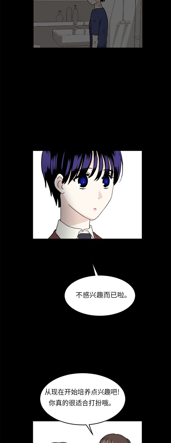 《我的ID是江南美人》漫画最新章节第65话免费下拉式在线观看章节第【31】张图片