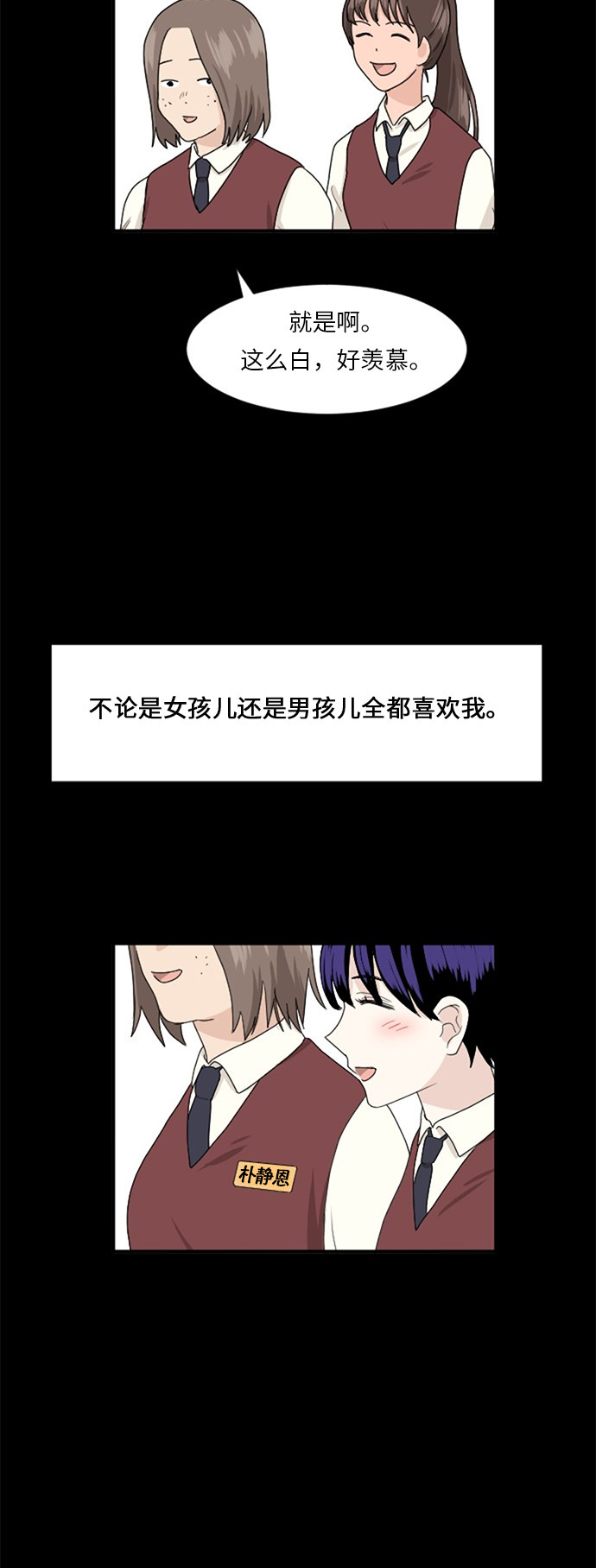 《我的ID是江南美人》漫画最新章节第65话免费下拉式在线观看章节第【30】张图片