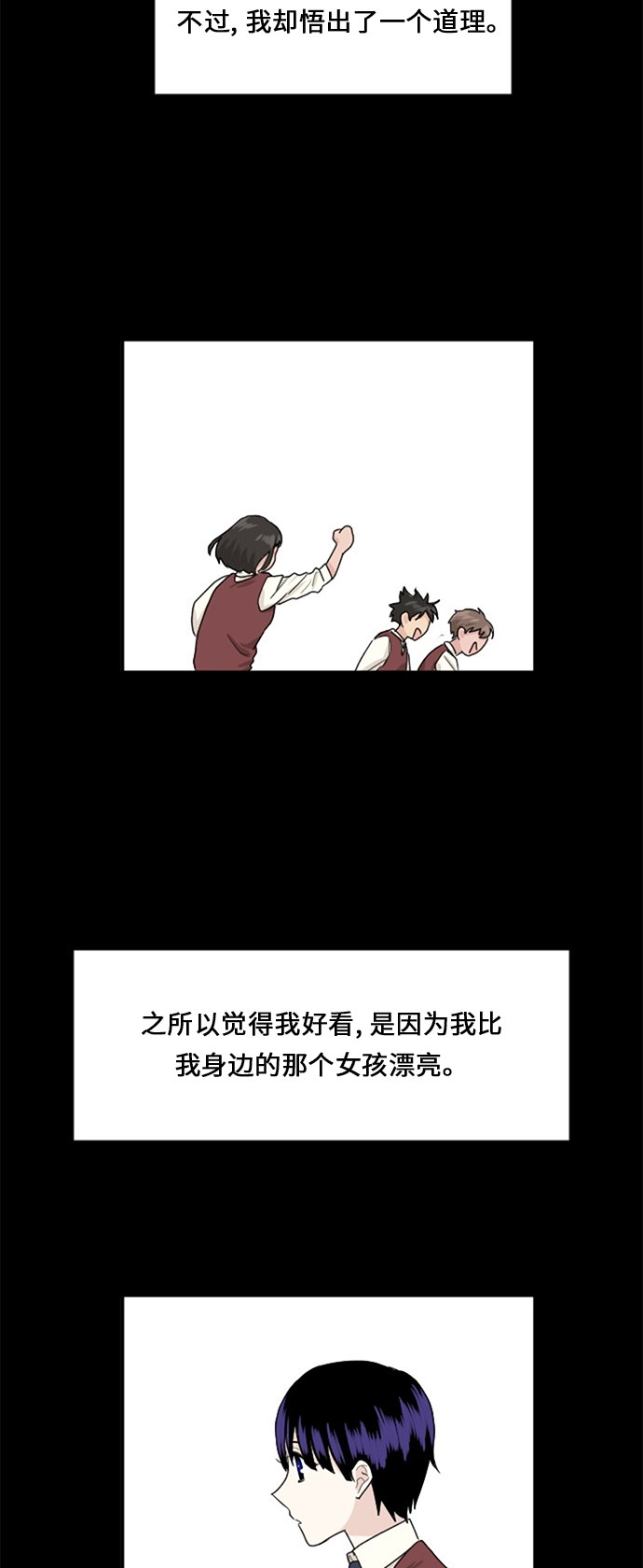 《我的ID是江南美人》漫画最新章节第65话免费下拉式在线观看章节第【25】张图片