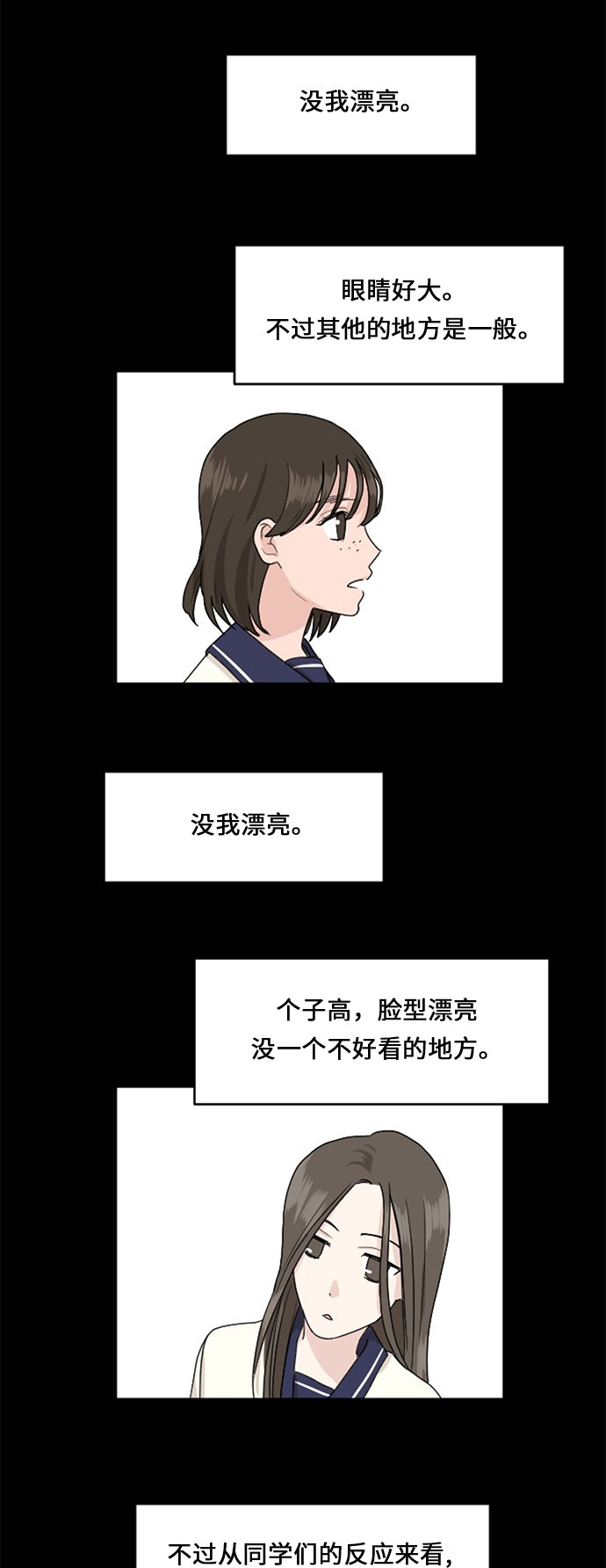 《我的ID是江南美人》漫画最新章节第65话免费下拉式在线观看章节第【17】张图片