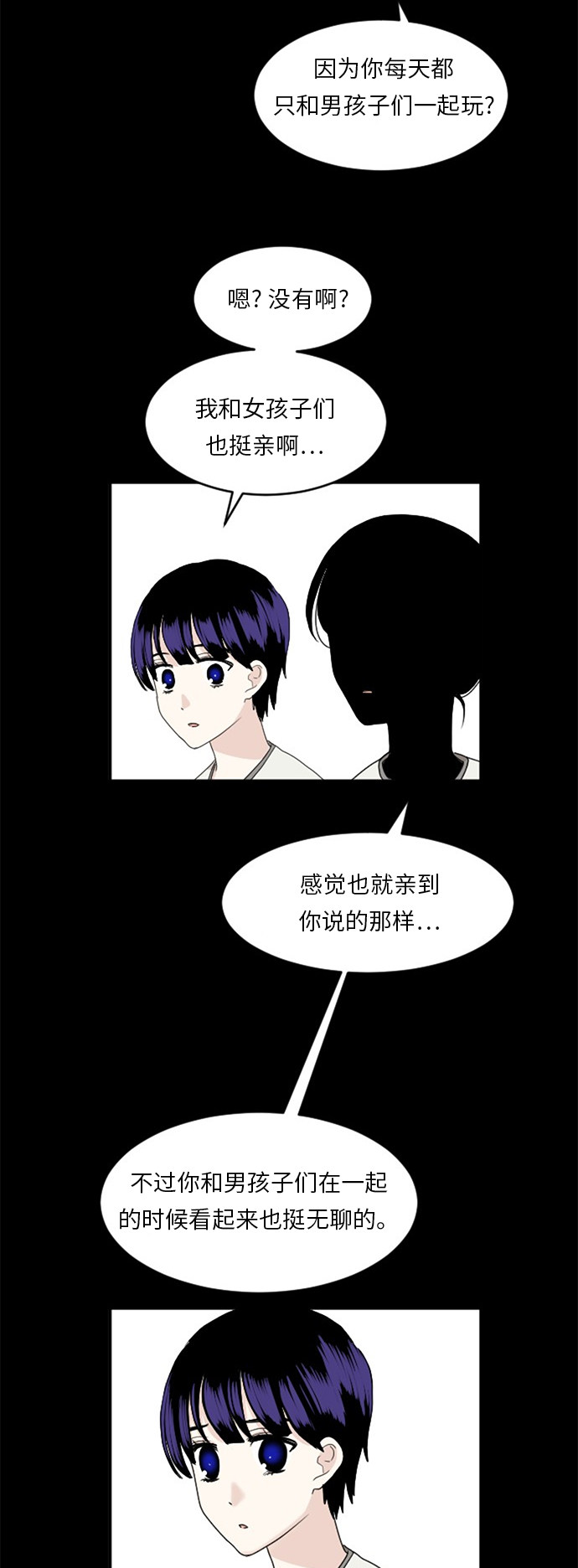 《我的ID是江南美人》漫画最新章节第65话免费下拉式在线观看章节第【10】张图片