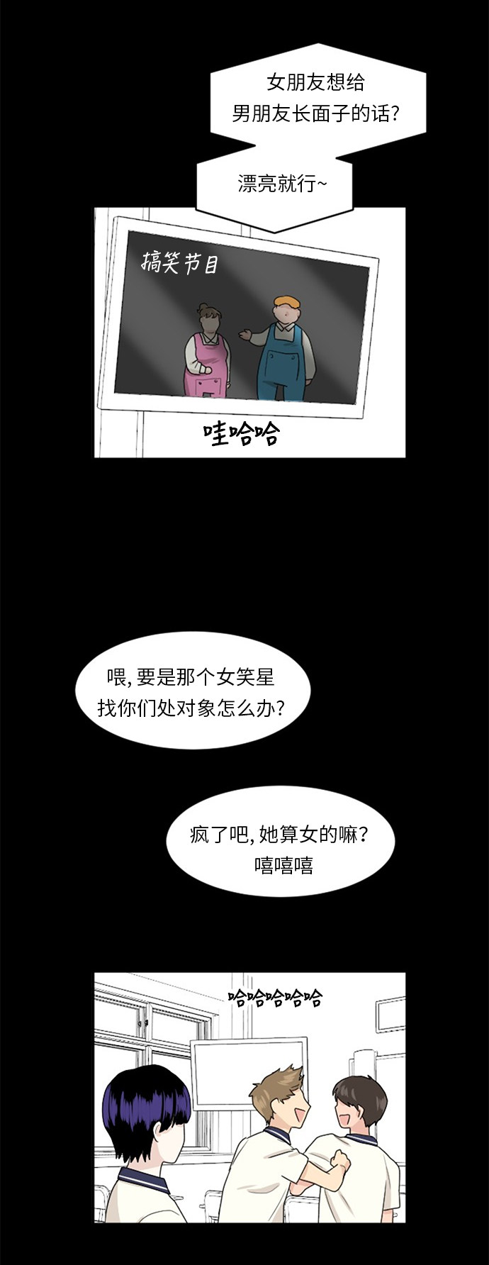 《我的ID是江南美人》漫画最新章节第65话免费下拉式在线观看章节第【8】张图片