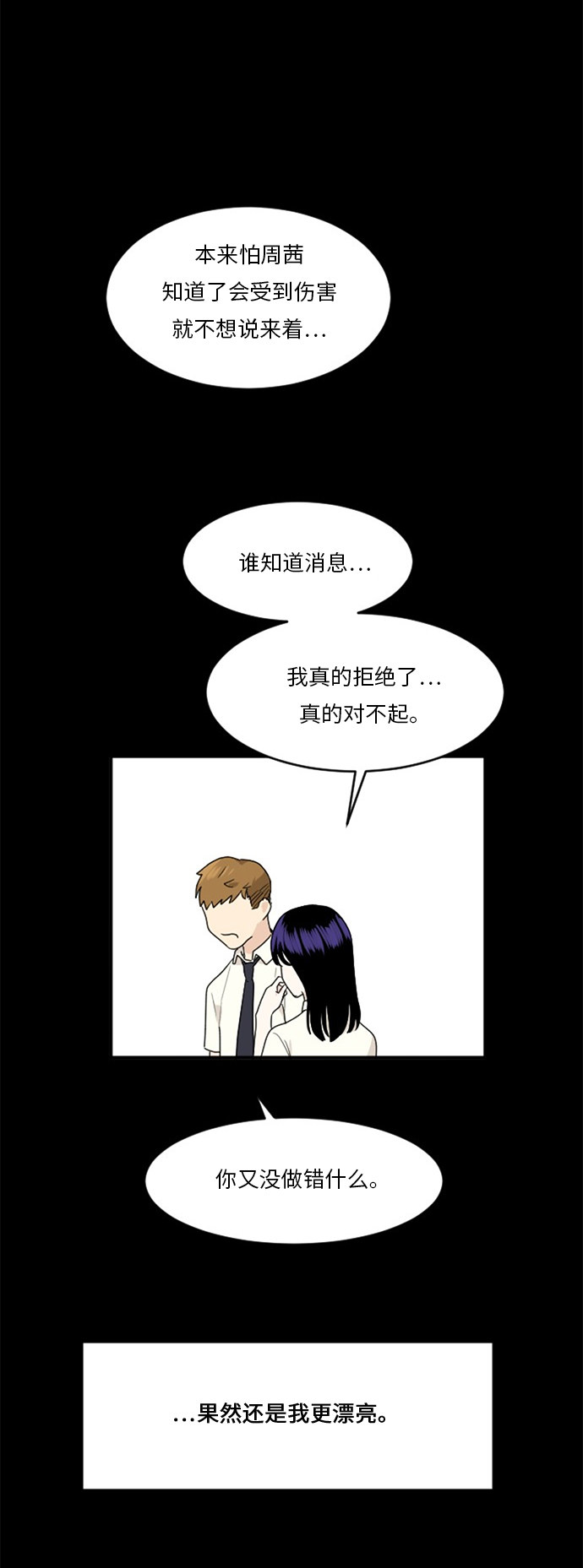 《我的ID是江南美人》漫画最新章节第66话免费下拉式在线观看章节第【13】张图片