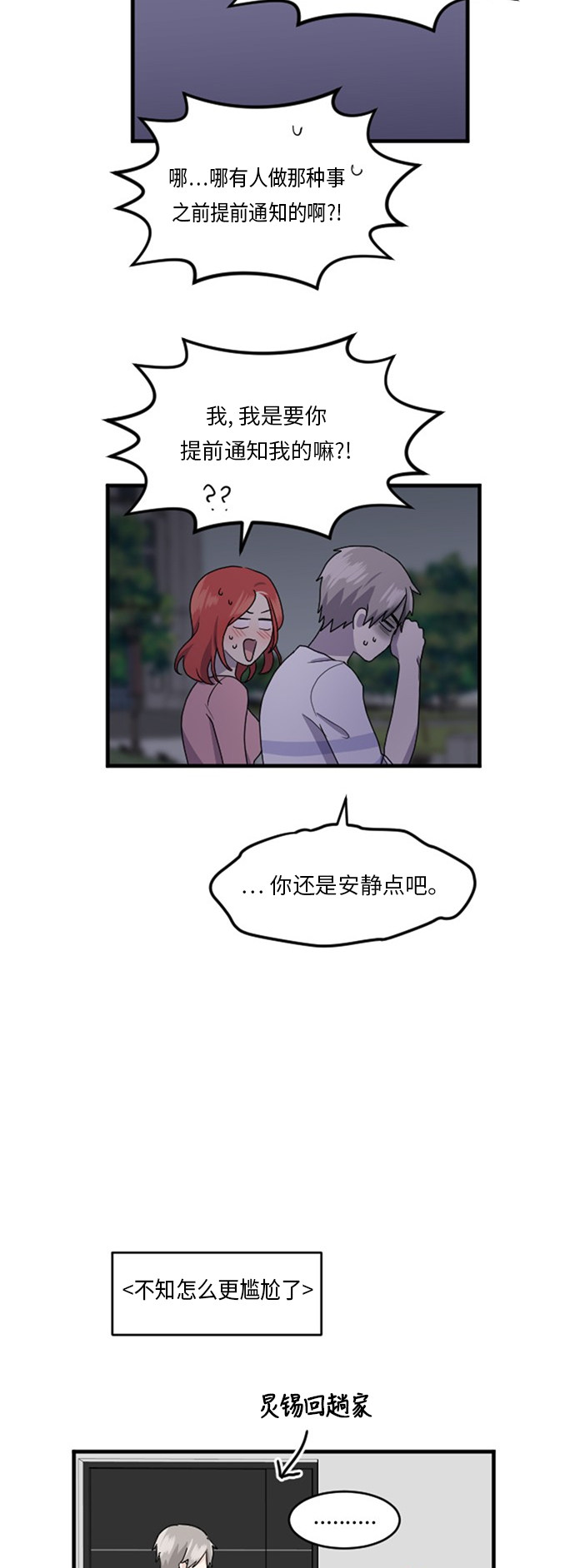 《我的ID是江南美人》漫画最新章节第67话免费下拉式在线观看章节第【14】张图片