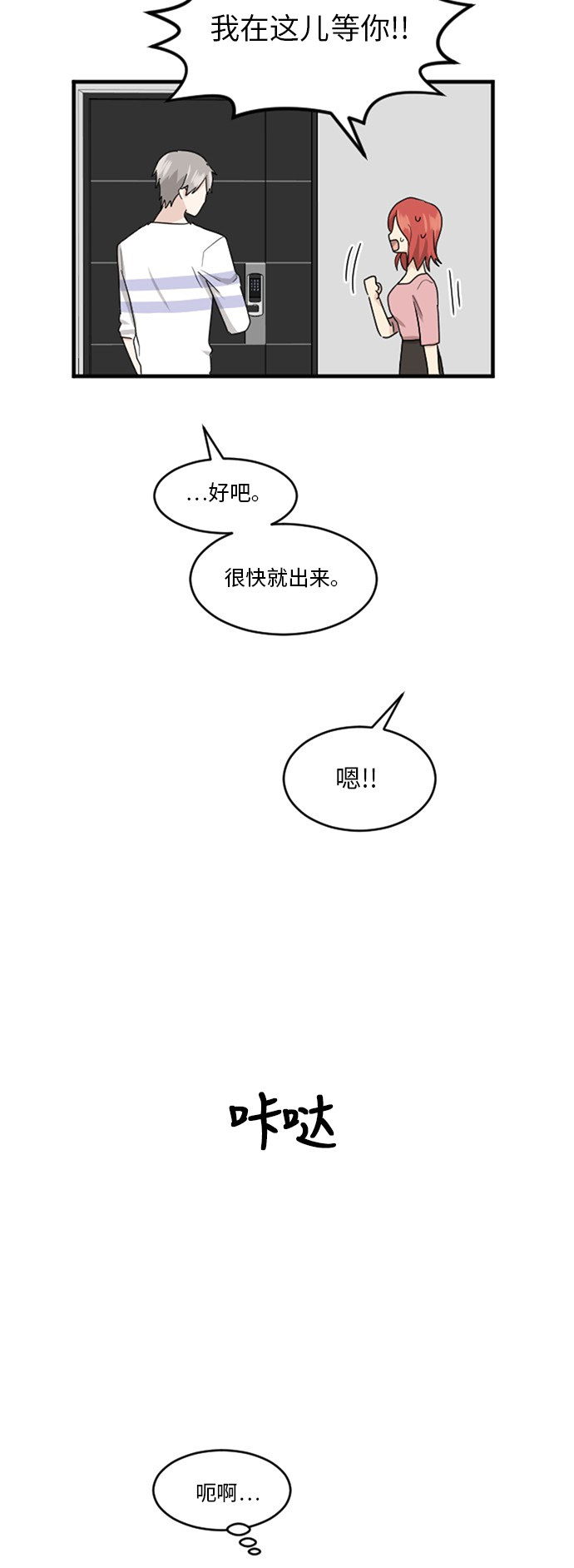 《我的ID是江南美人》漫画最新章节第67话免费下拉式在线观看章节第【12】张图片