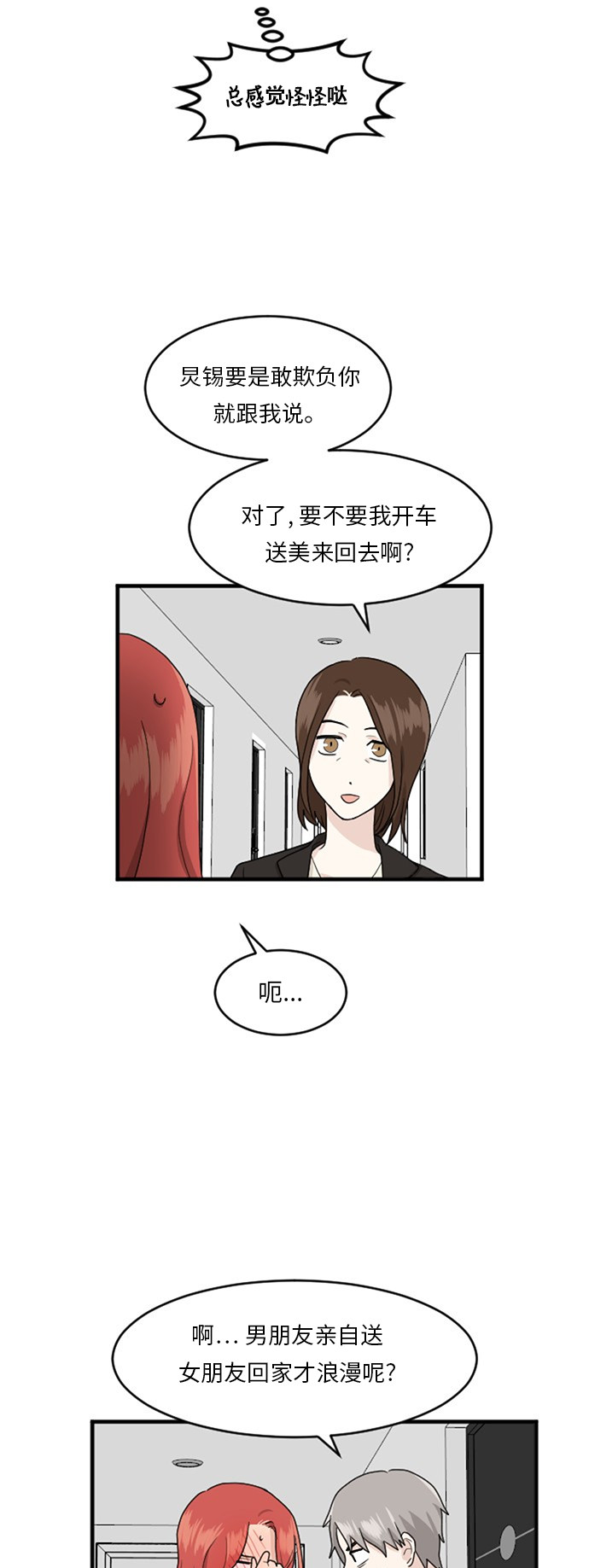 《我的ID是江南美人》漫画最新章节第67话免费下拉式在线观看章节第【7】张图片