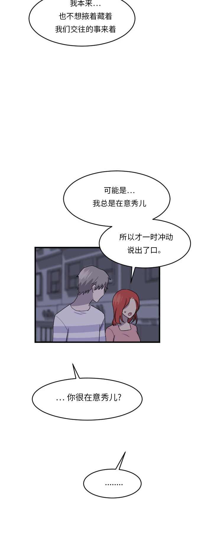 《我的ID是江南美人》漫画最新章节第68话免费下拉式在线观看章节第【25】张图片