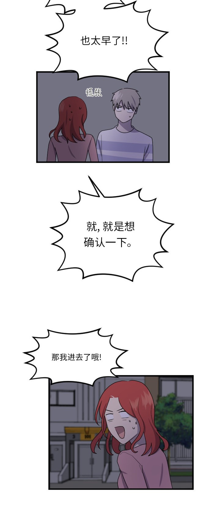 《我的ID是江南美人》漫画最新章节第68话免费下拉式在线观看章节第【10】张图片