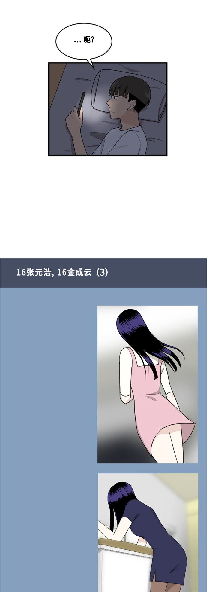 《我的ID是江南美人》漫画最新章节第69话免费下拉式在线观看章节第【33】张图片