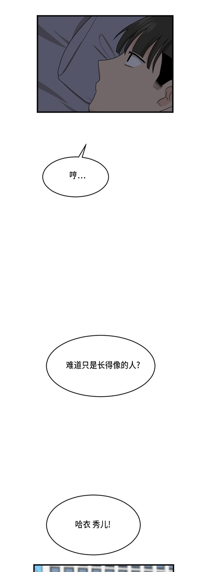 《我的ID是江南美人》漫画最新章节第69话免费下拉式在线观看章节第【31】张图片