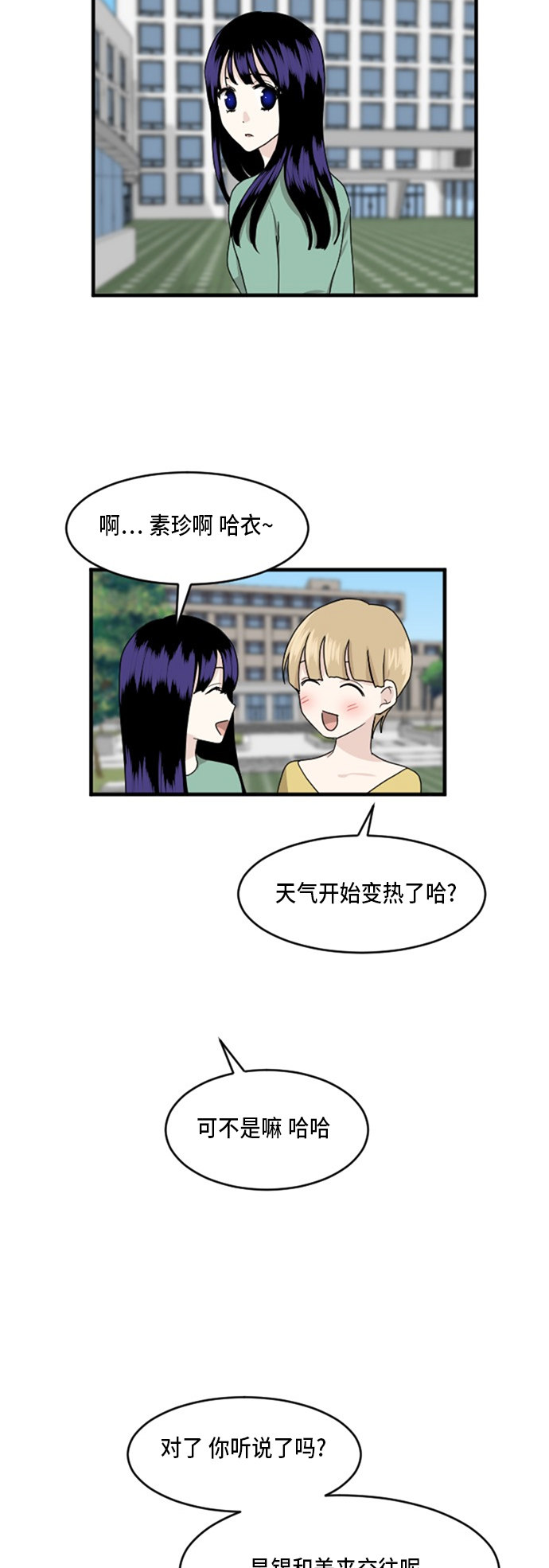 《我的ID是江南美人》漫画最新章节第69话免费下拉式在线观看章节第【30】张图片