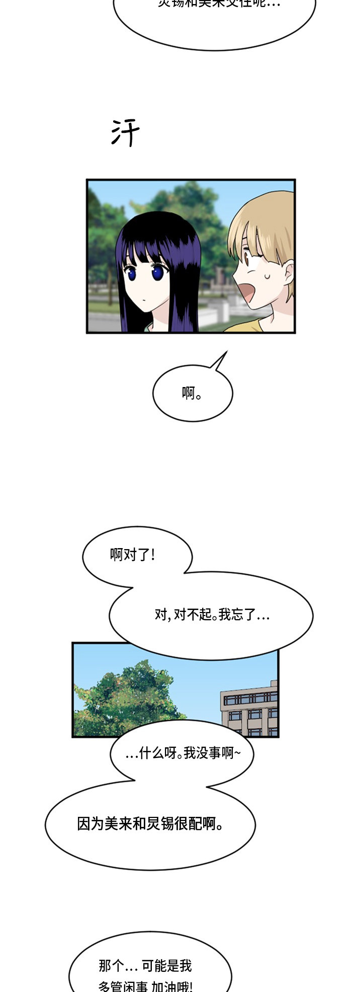 《我的ID是江南美人》漫画最新章节第69话免费下拉式在线观看章节第【29】张图片