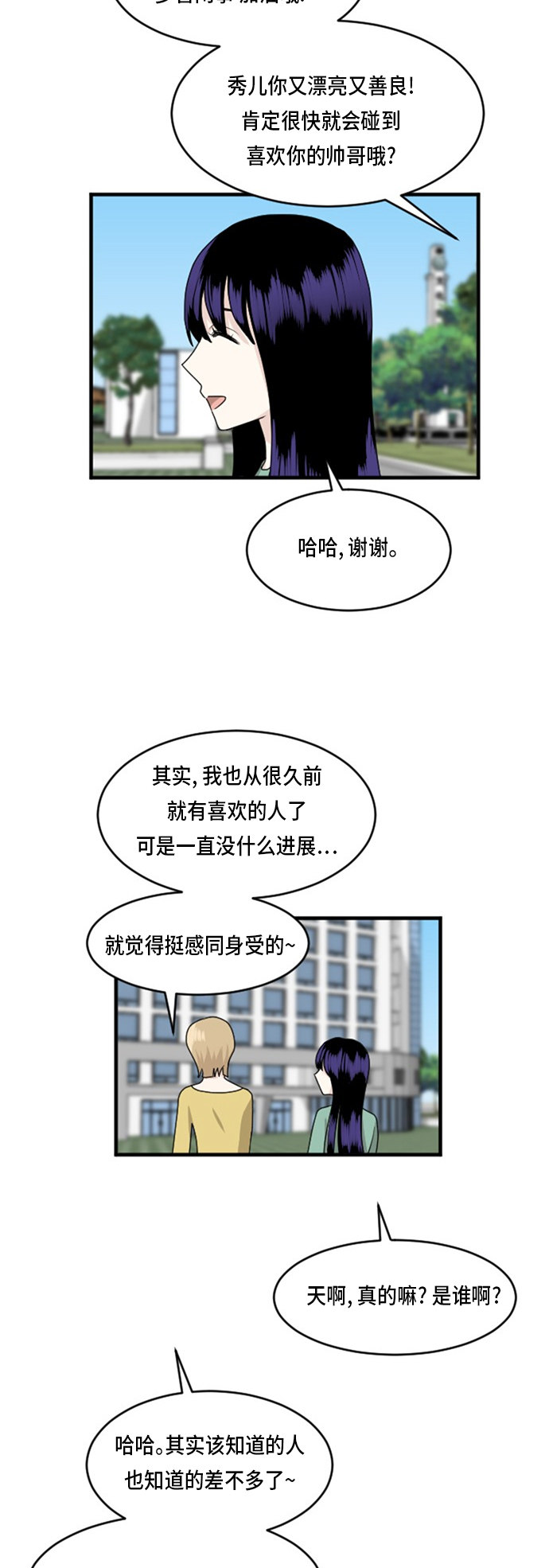 《我的ID是江南美人》漫画最新章节第69话免费下拉式在线观看章节第【28】张图片