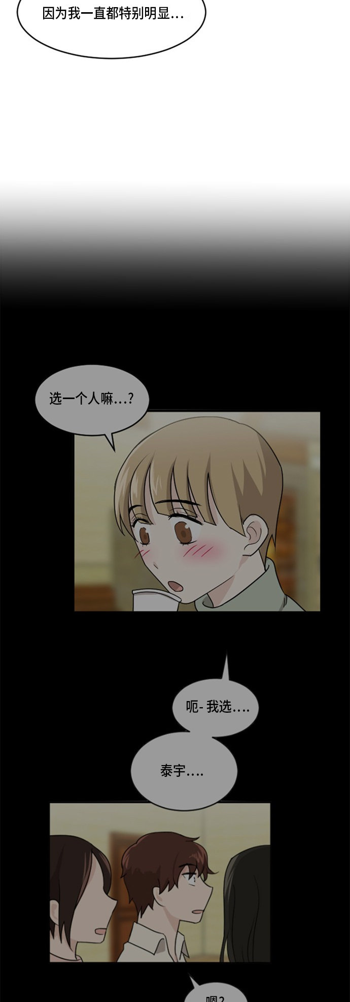 《我的ID是江南美人》漫画最新章节第69话免费下拉式在线观看章节第【27】张图片