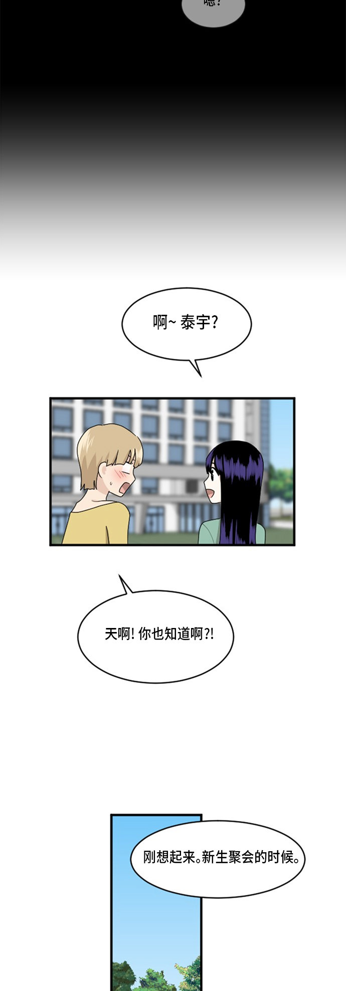 《我的ID是江南美人》漫画最新章节第69话免费下拉式在线观看章节第【26】张图片