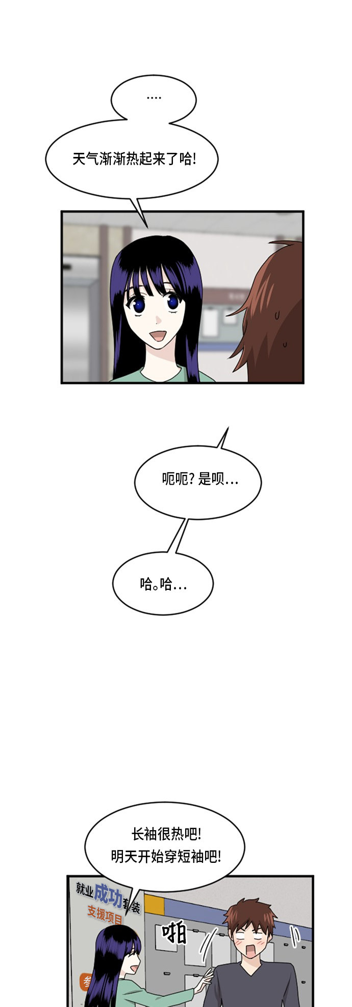 《我的ID是江南美人》漫画最新章节第69话免费下拉式在线观看章节第【23】张图片