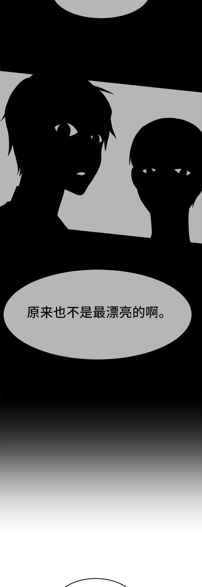 《我的ID是江南美人》漫画最新章节第69话免费下拉式在线观看章节第【21】张图片