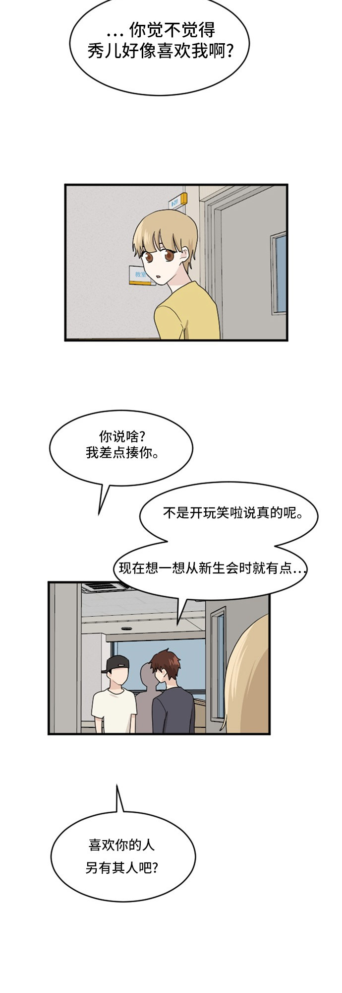 《我的ID是江南美人》漫画最新章节第69话免费下拉式在线观看章节第【17】张图片