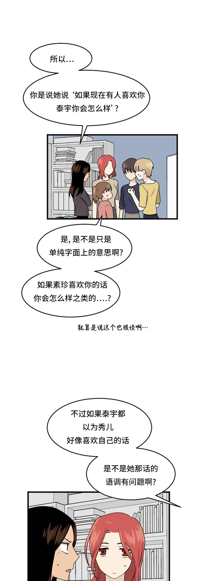 《我的ID是江南美人》漫画最新章节第69话免费下拉式在线观看章节第【15】张图片