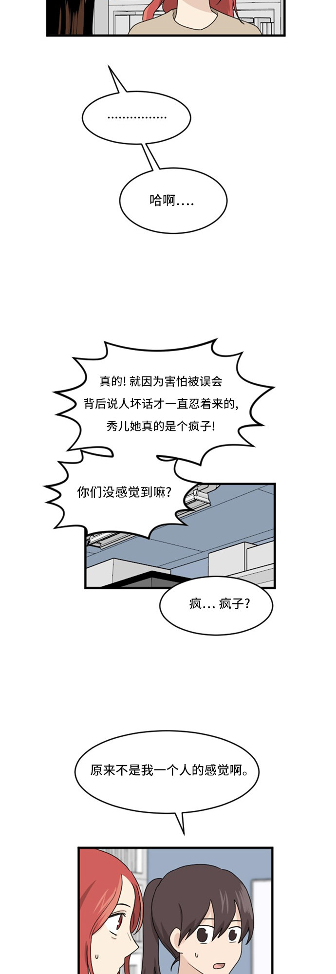 《我的ID是江南美人》漫画最新章节第69话免费下拉式在线观看章节第【14】张图片