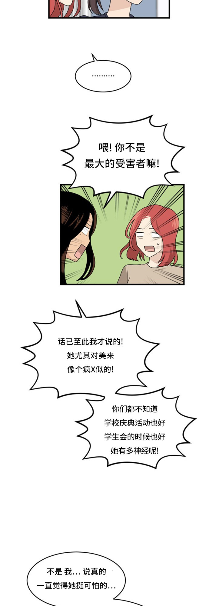 《我的ID是江南美人》漫画最新章节第69话免费下拉式在线观看章节第【13】张图片