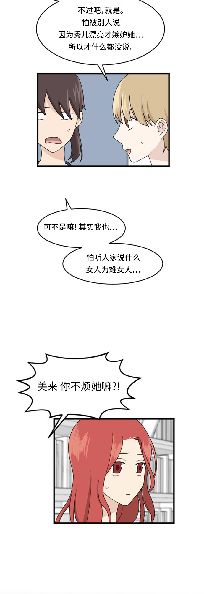 《我的ID是江南美人》漫画最新章节第69话免费下拉式在线观看章节第【12】张图片