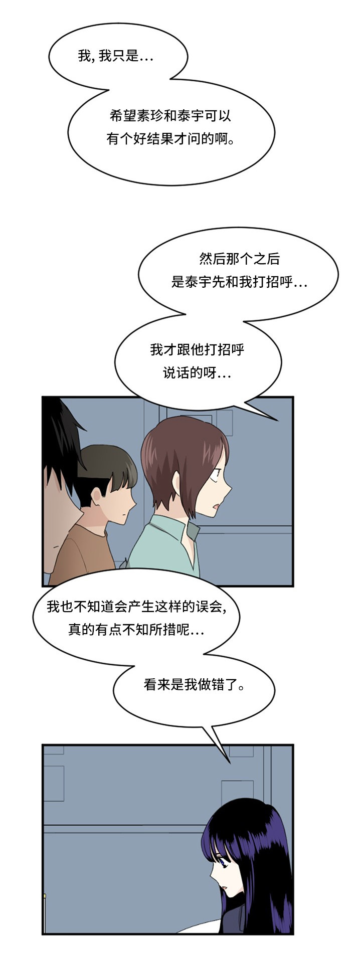 《我的ID是江南美人》漫画最新章节第69话免费下拉式在线观看章节第【6】张图片