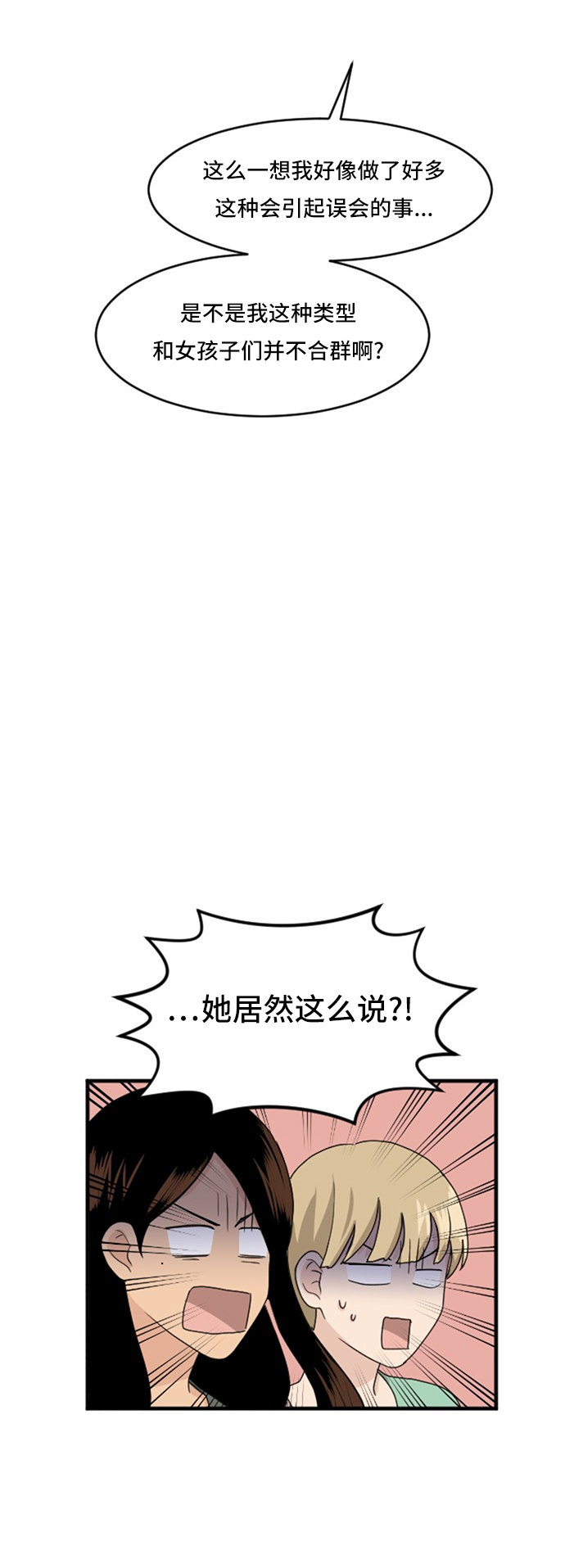 《我的ID是江南美人》漫画最新章节第69话免费下拉式在线观看章节第【5】张图片