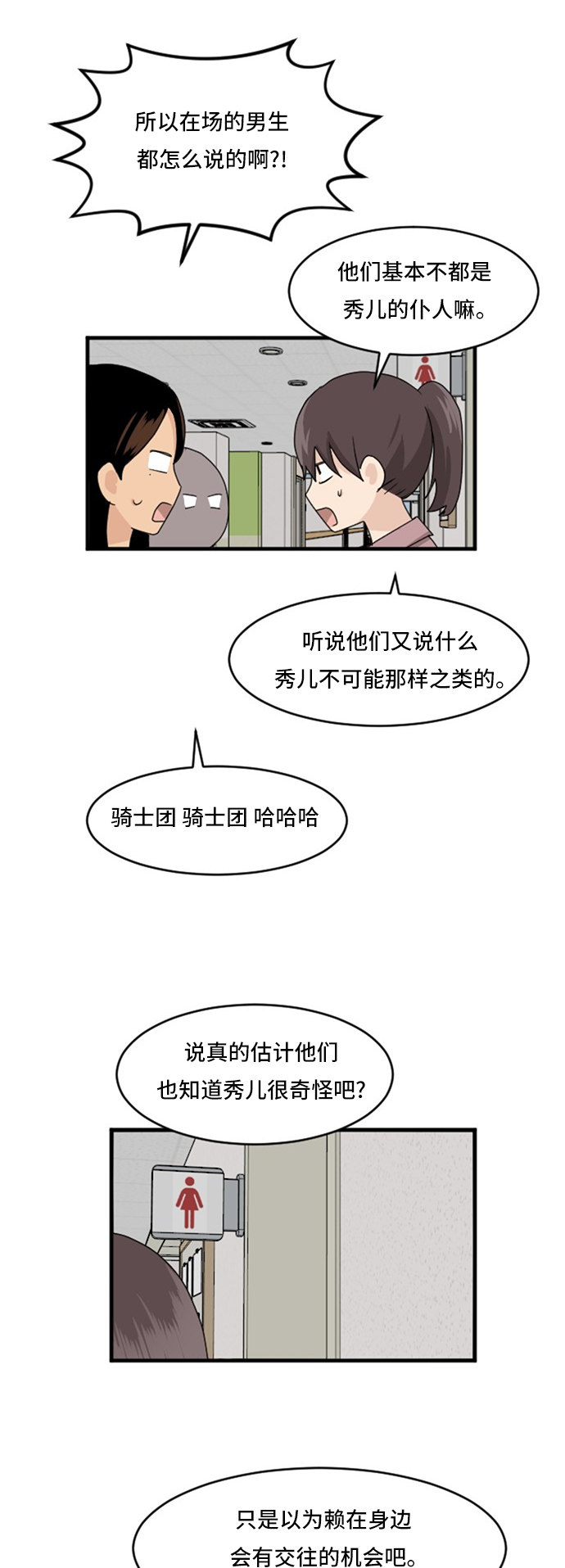 《我的ID是江南美人》漫画最新章节第69话免费下拉式在线观看章节第【4】张图片