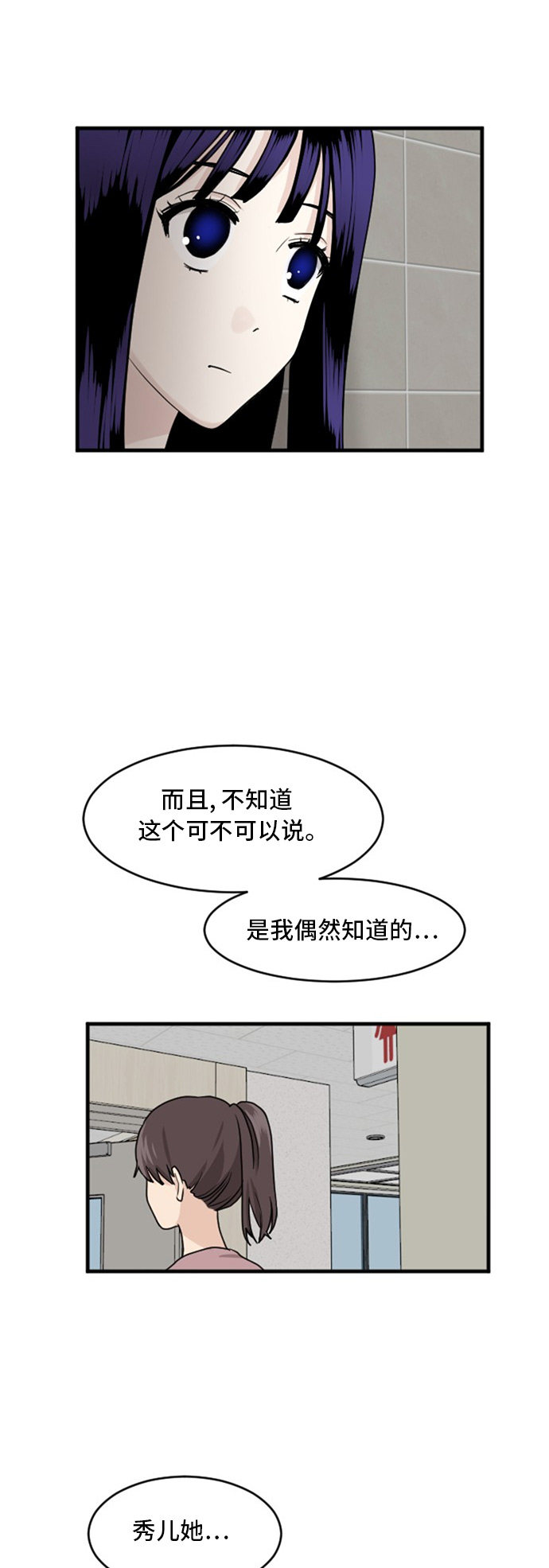 《我的ID是江南美人》漫画最新章节第70话免费下拉式在线观看章节第【43】张图片