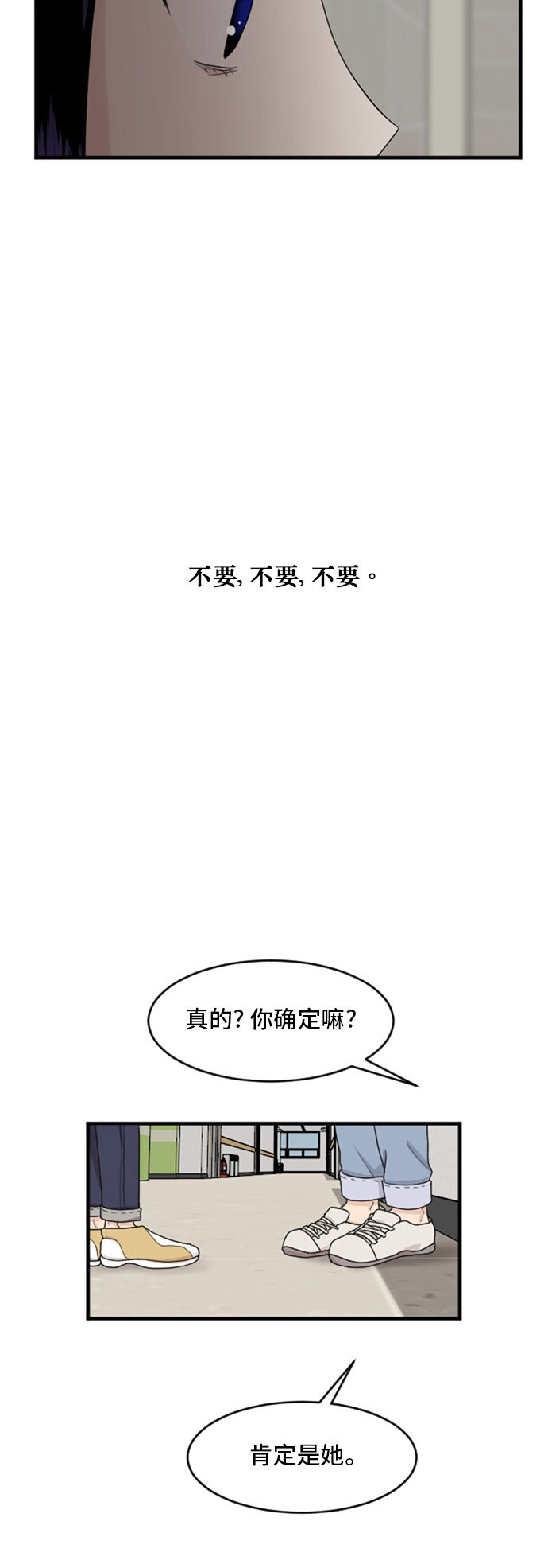 《我的ID是江南美人》漫画最新章节第70话免费下拉式在线观看章节第【39】张图片