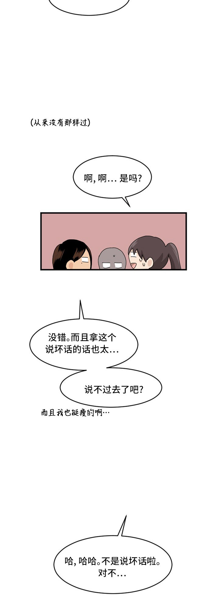 《我的ID是江南美人》漫画最新章节第70话免费下拉式在线观看章节第【34】张图片