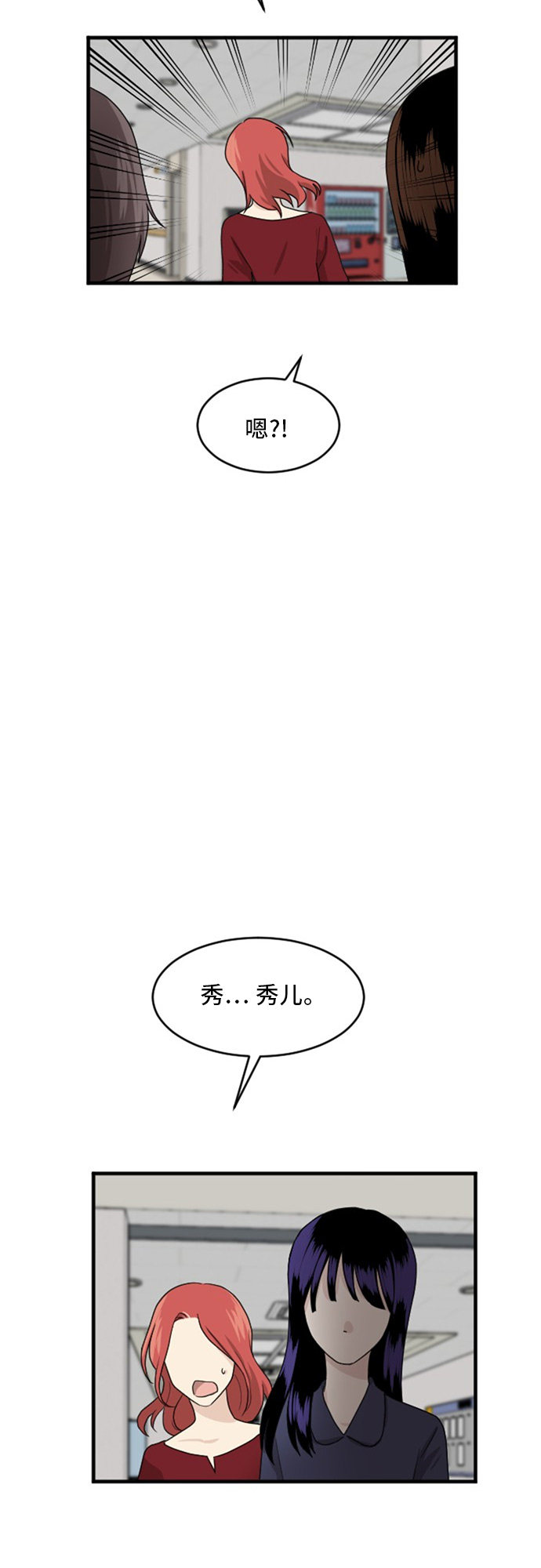 《我的ID是江南美人》漫画最新章节第70话免费下拉式在线观看章节第【28】张图片