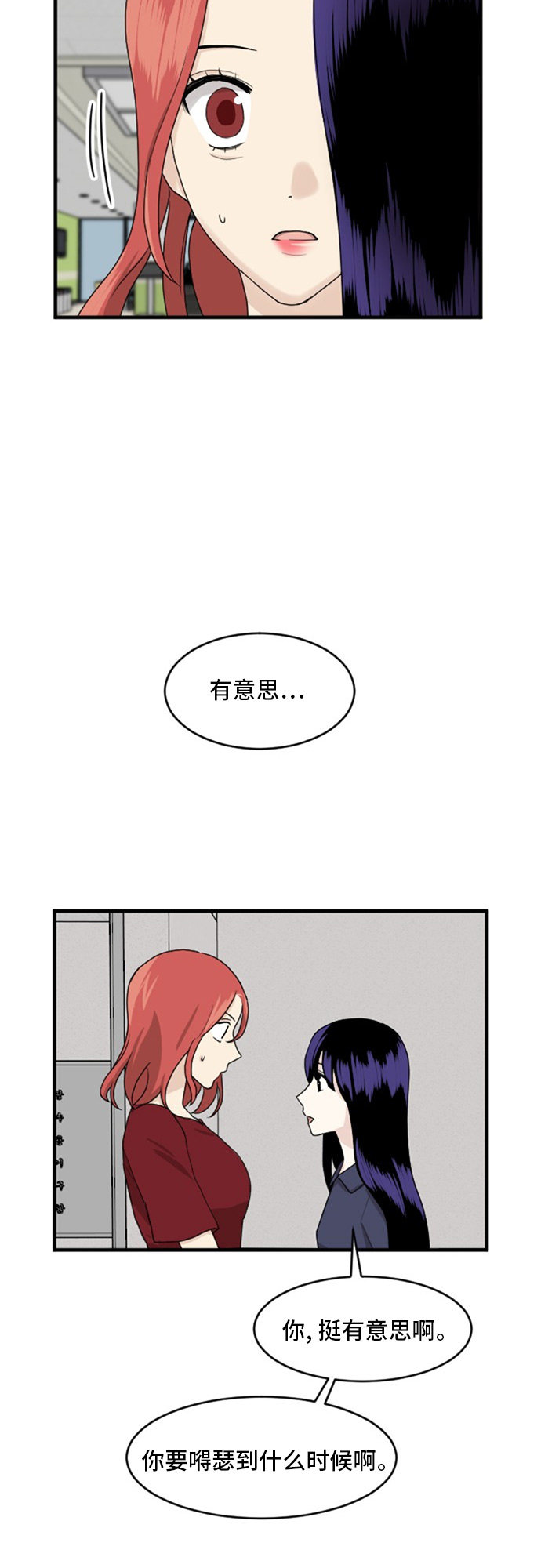 《我的ID是江南美人》漫画最新章节第70话免费下拉式在线观看章节第【26】张图片