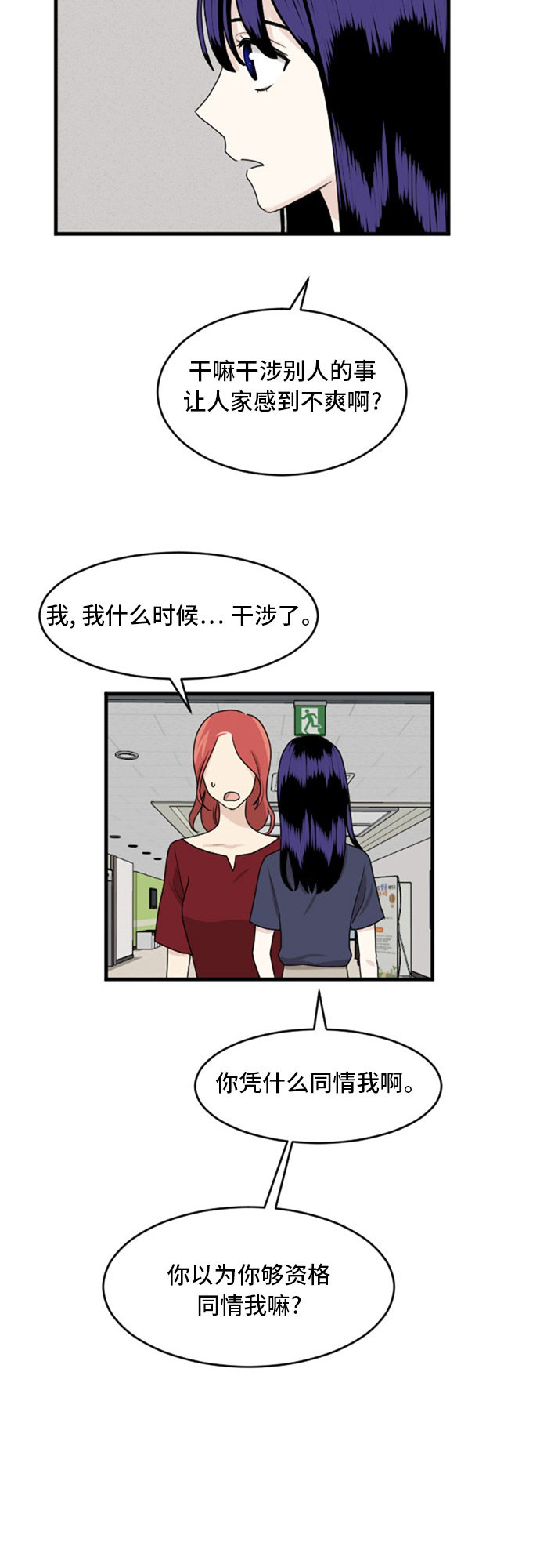 《我的ID是江南美人》漫画最新章节第70话免费下拉式在线观看章节第【24】张图片