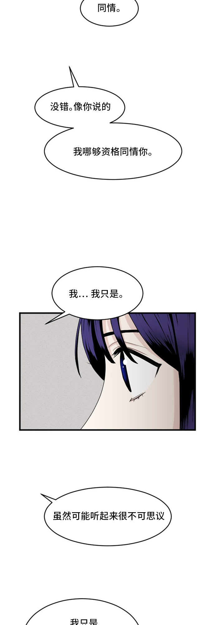 《我的ID是江南美人》漫画最新章节第70话免费下拉式在线观看章节第【20】张图片