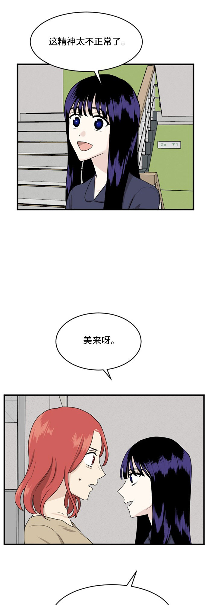 《我的ID是江南美人》漫画最新章节第70话免费下拉式在线观看章节第【15】张图片