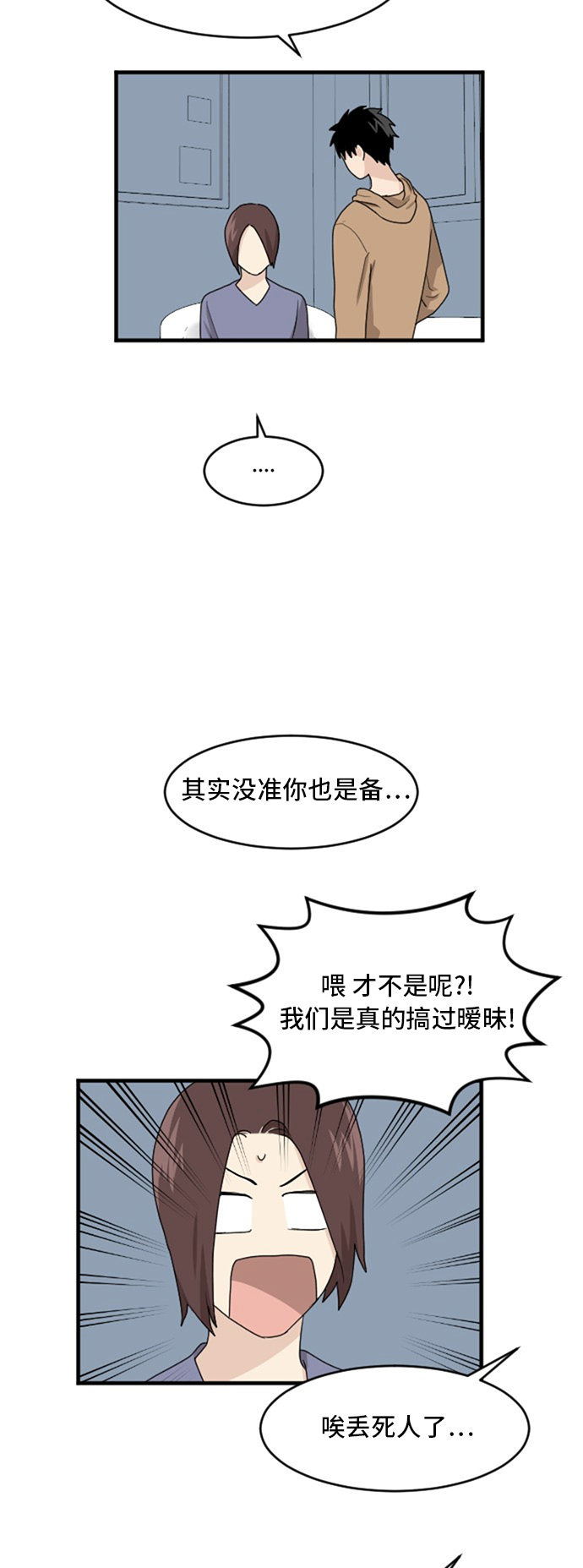 《我的ID是江南美人》漫画最新章节第70话免费下拉式在线观看章节第【10】张图片