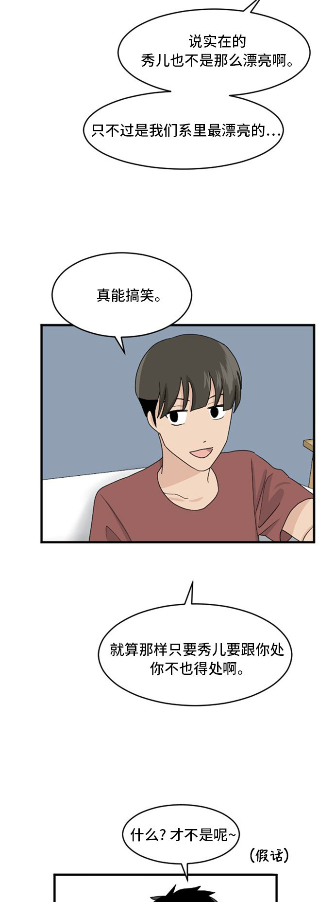 《我的ID是江南美人》漫画最新章节第70话免费下拉式在线观看章节第【9】张图片