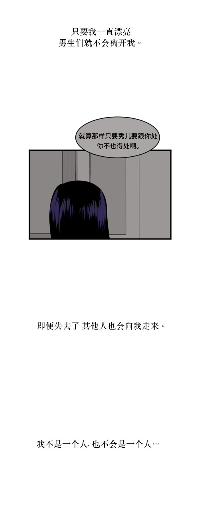 《我的ID是江南美人》漫画最新章节第70话免费下拉式在线观看章节第【5】张图片